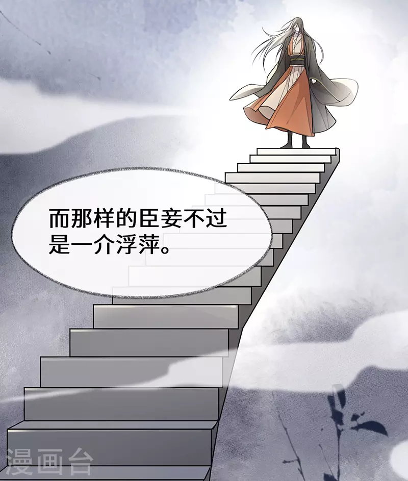 第104话 暴君之爱 第20页