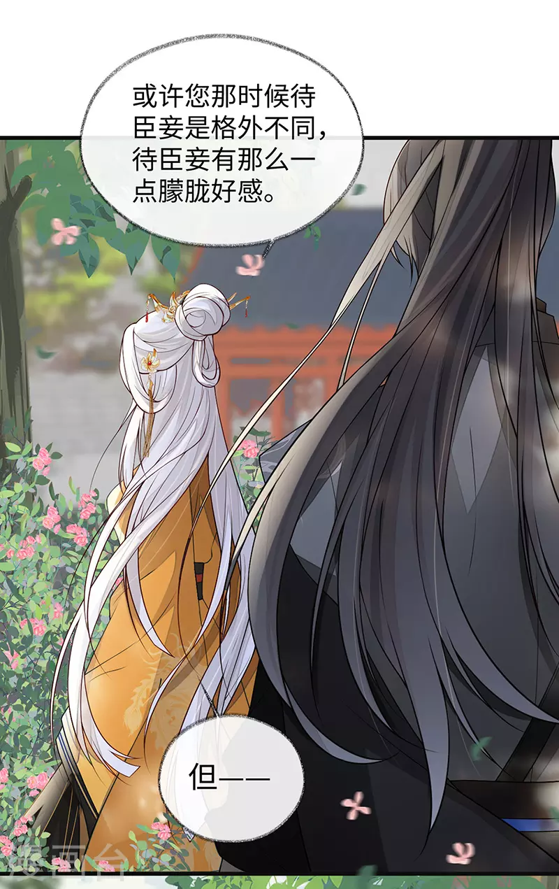 第104话 暴君之爱 第24页