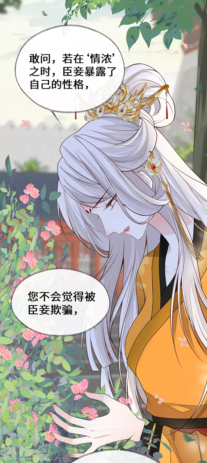 第104话 暴君之爱 第25页