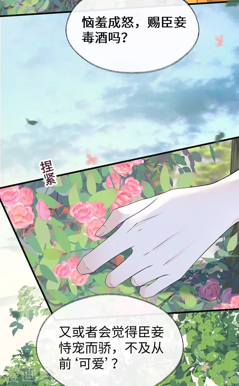 第104话 暴君之爱 第26页