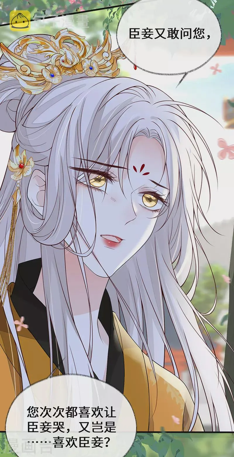 第104话 暴君之爱 第29页