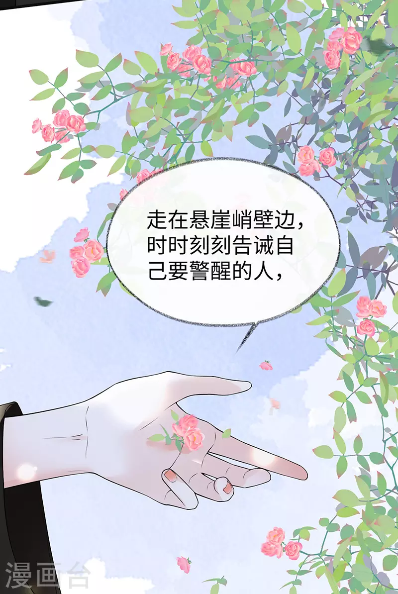 第104话 暴君之爱 第31页