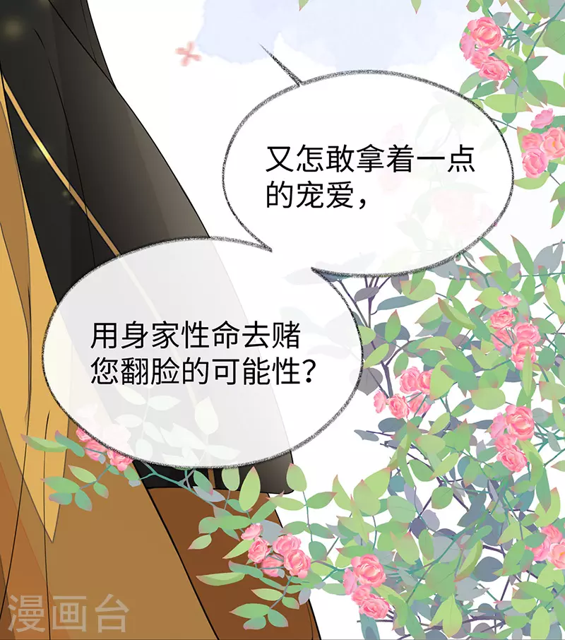 第104话 暴君之爱 第32页