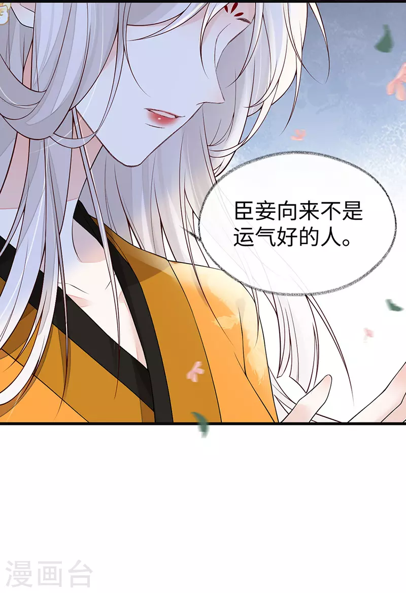 第104话 暴君之爱 第33页