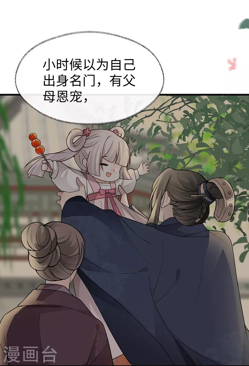 第104话 暴君之爱 第34页