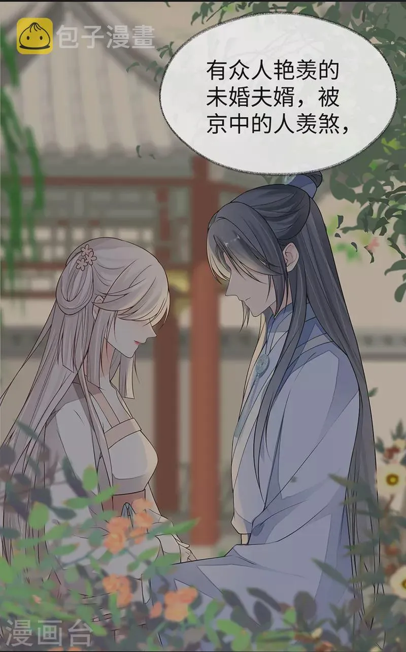 第104话 暴君之爱 第35页