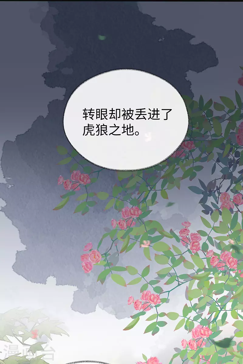 第104话 暴君之爱 第36页