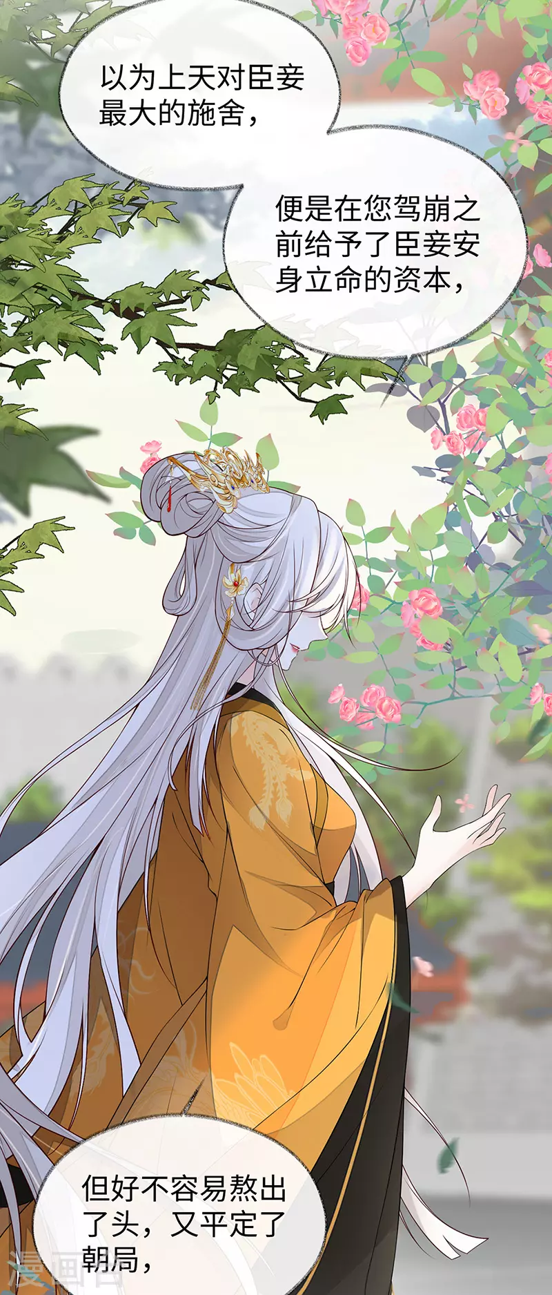 第104话 暴君之爱 第37页