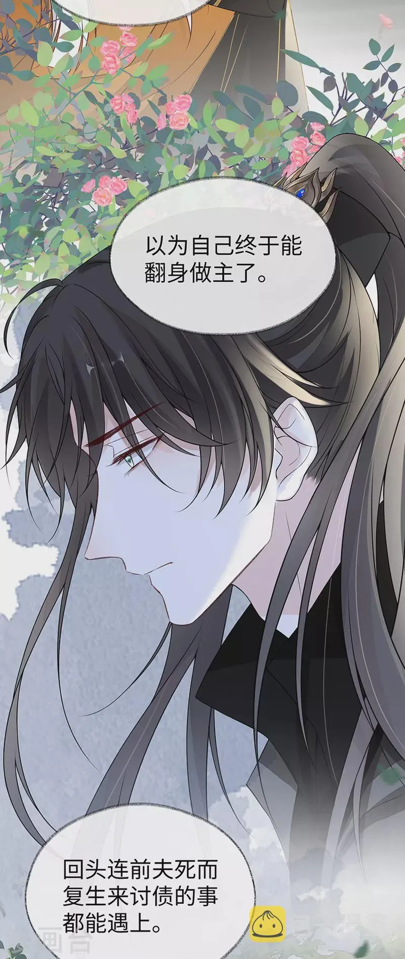 第104话 暴君之爱 第38页