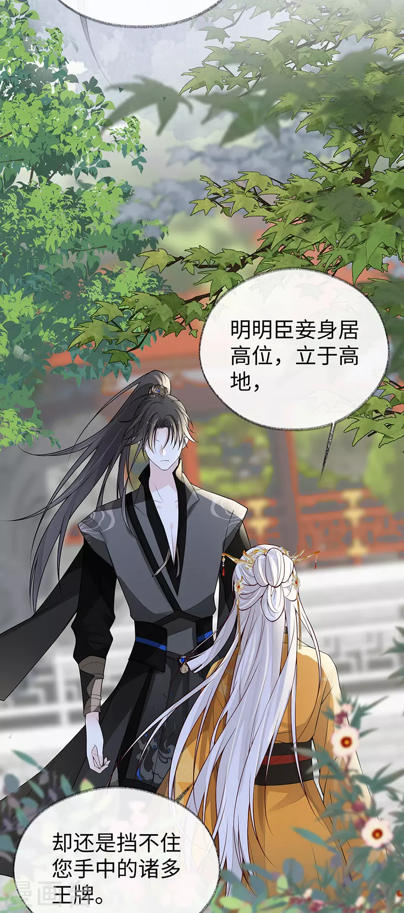 第104话 暴君之爱 第39页