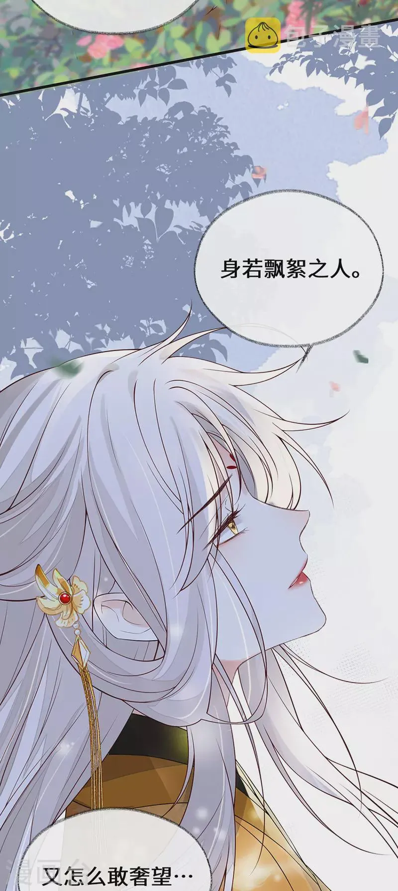 第104话 暴君之爱 第40页