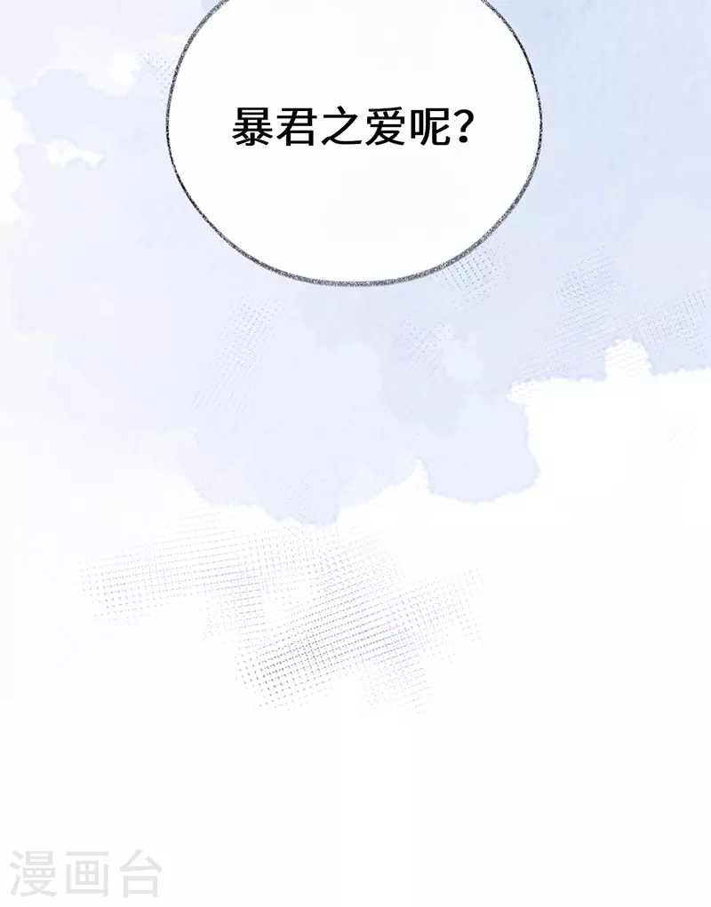 第104话 暴君之爱 第42页