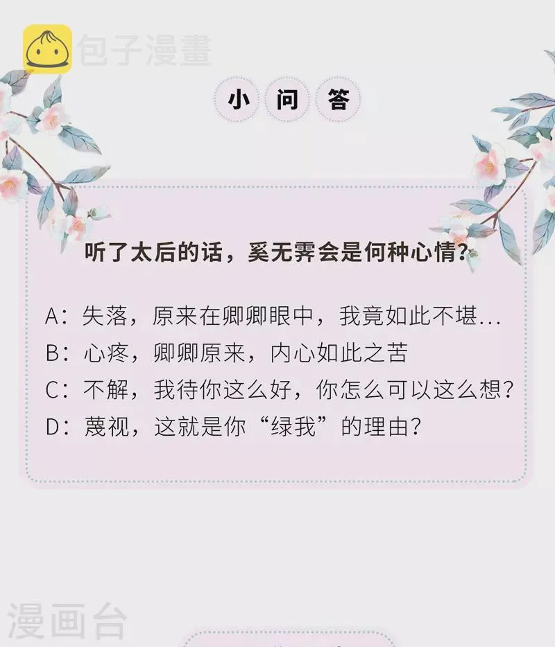 第104话 暴君之爱 第43页