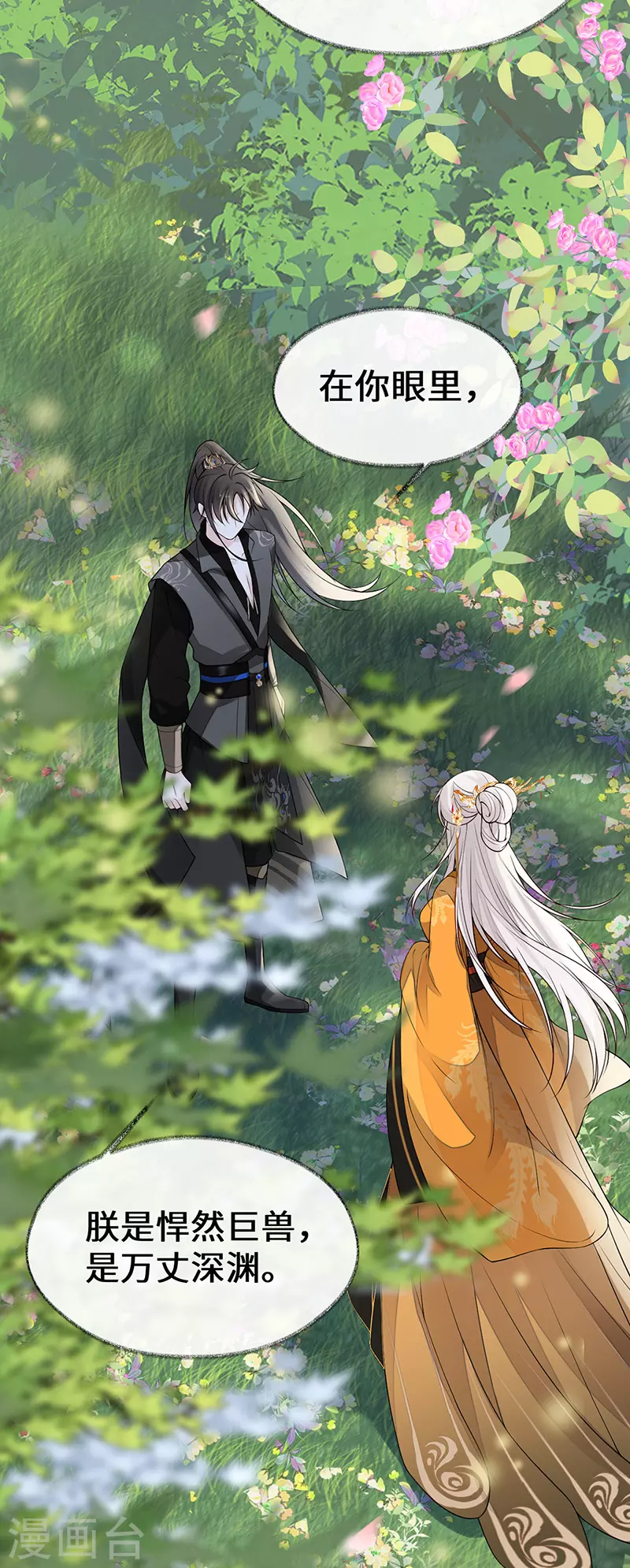 第105话 一场笑话 第3页