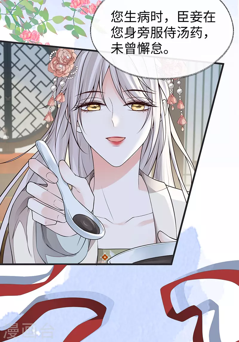 第105话 一场笑话 第8页
