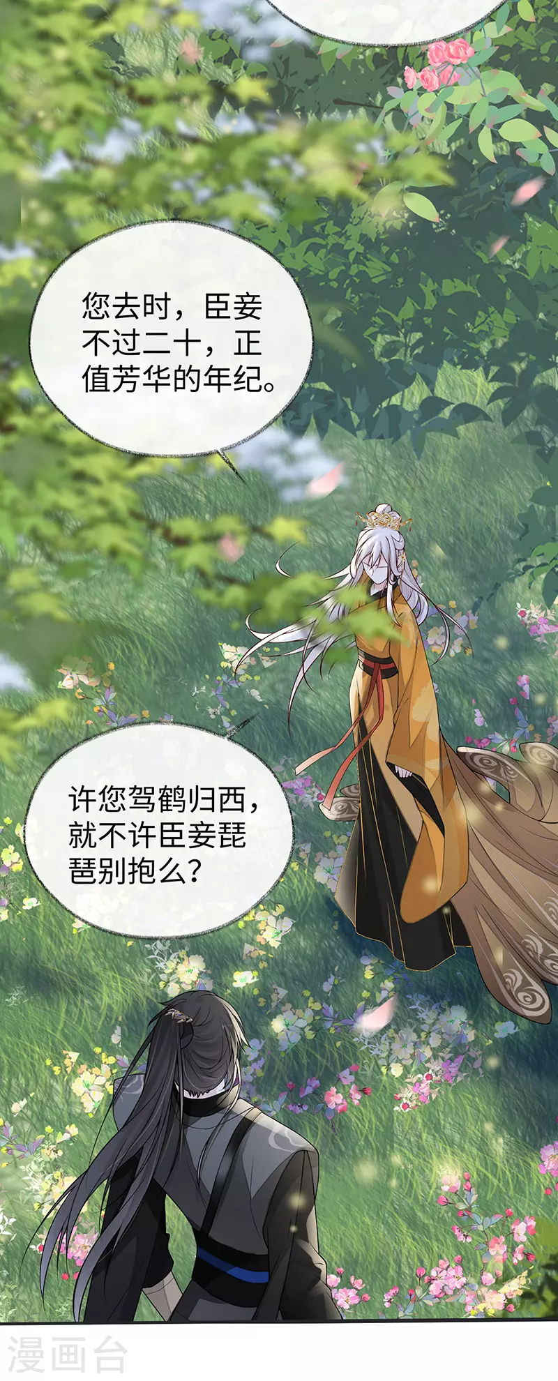 第105话 一场笑话 第15页