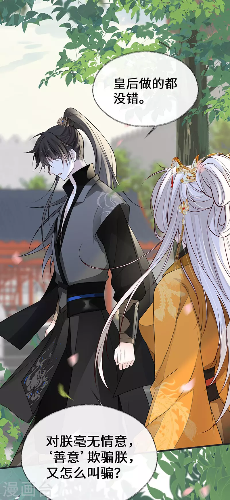 第105话 一场笑话 第17页
