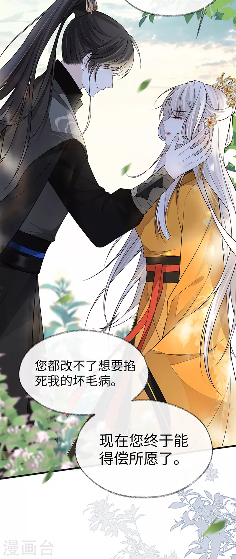 第105话 一场笑话 第26页