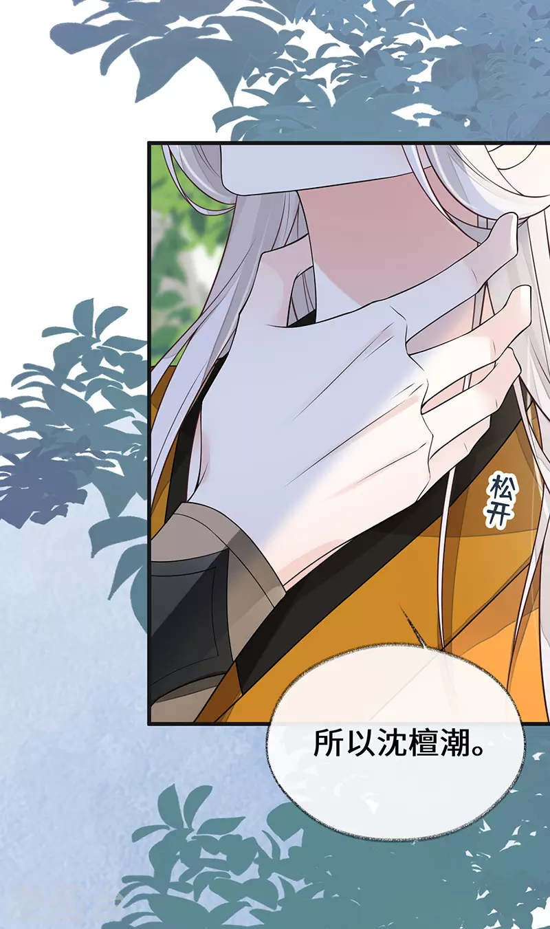 第105话 一场笑话 第33页