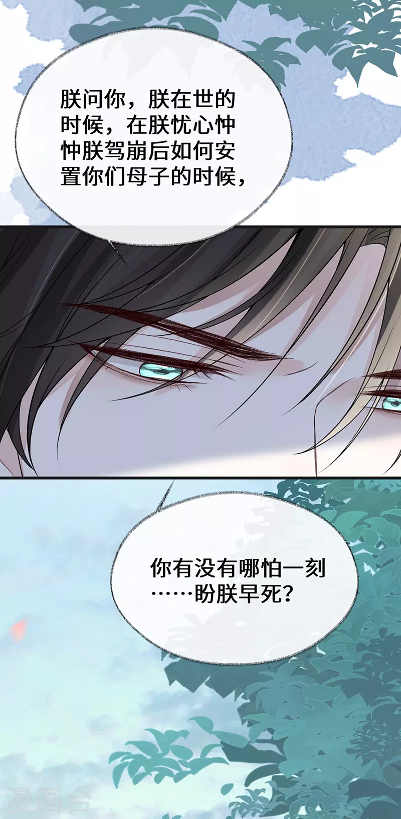 第105话 一场笑话 第34页