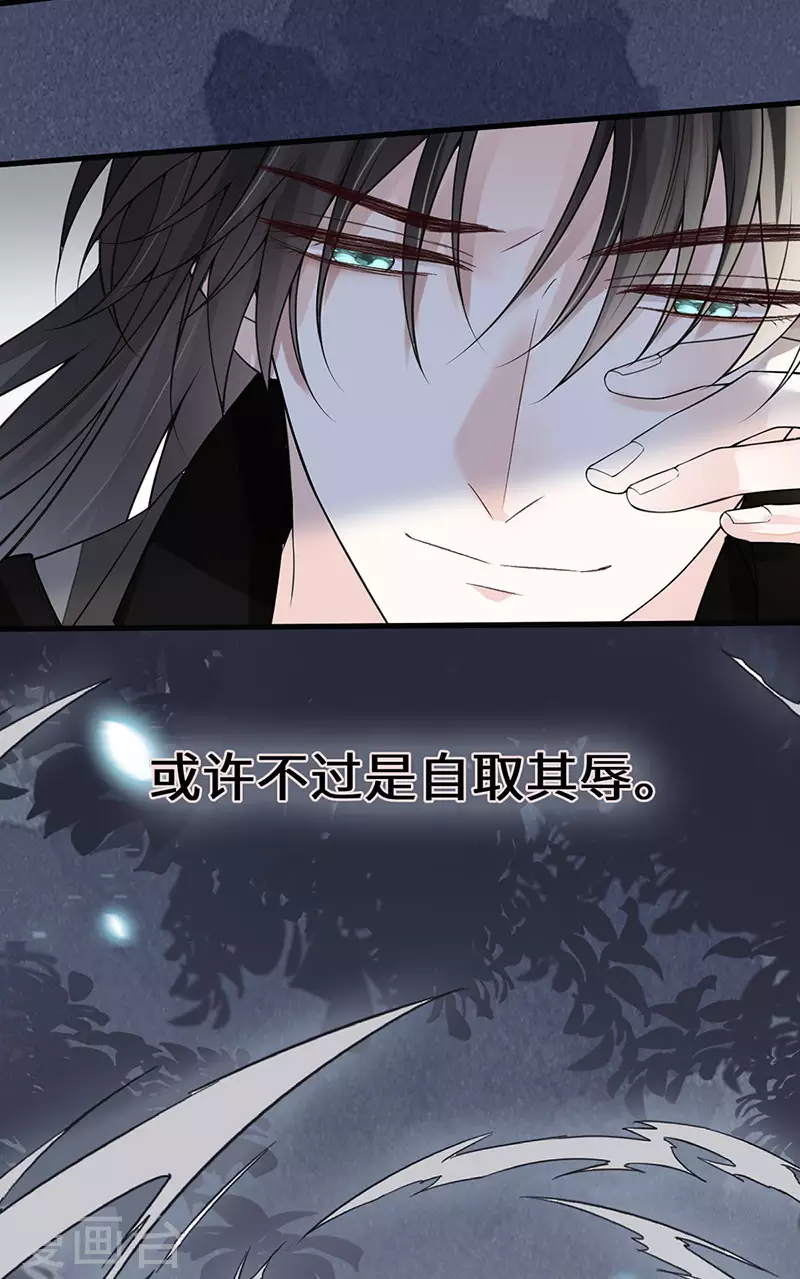 第106话 金屋锁卿卿 第4页