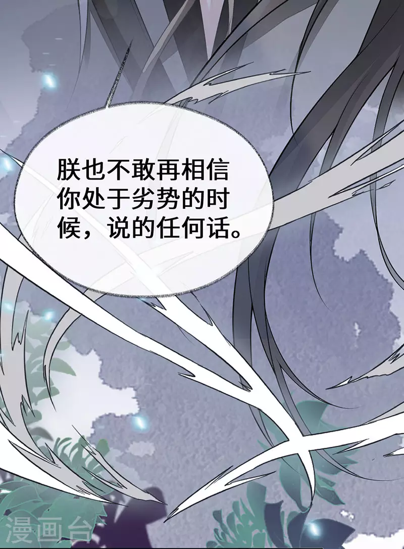 第106话 金屋锁卿卿 第6页