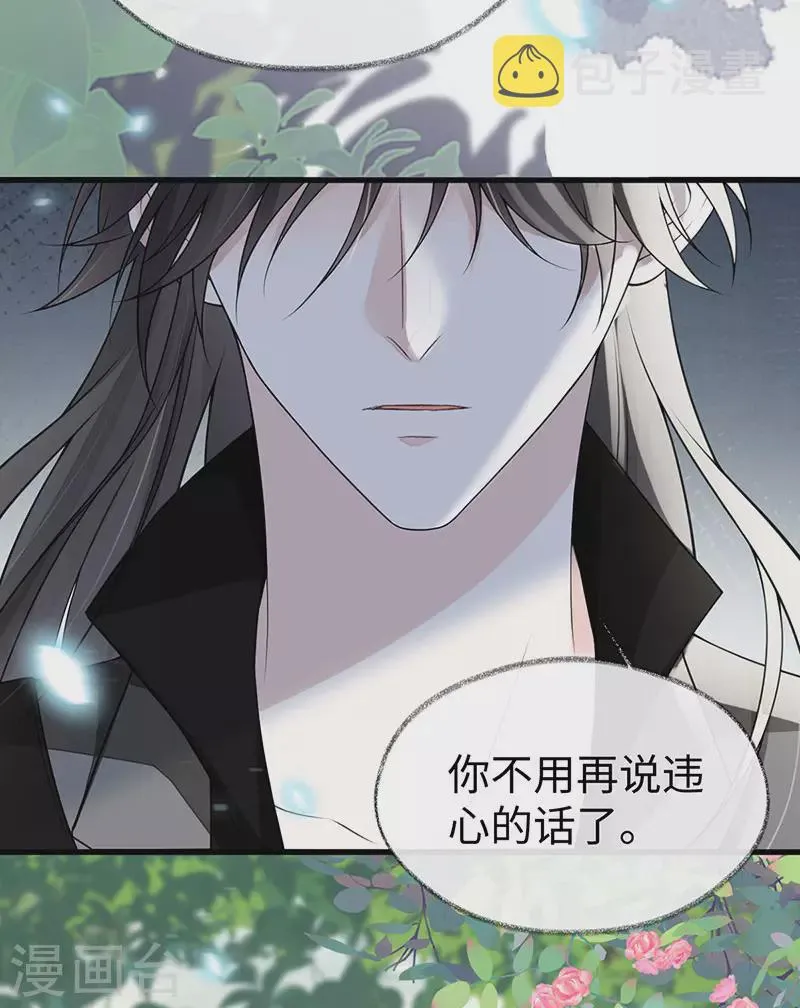 第106话 金屋锁卿卿 第9页