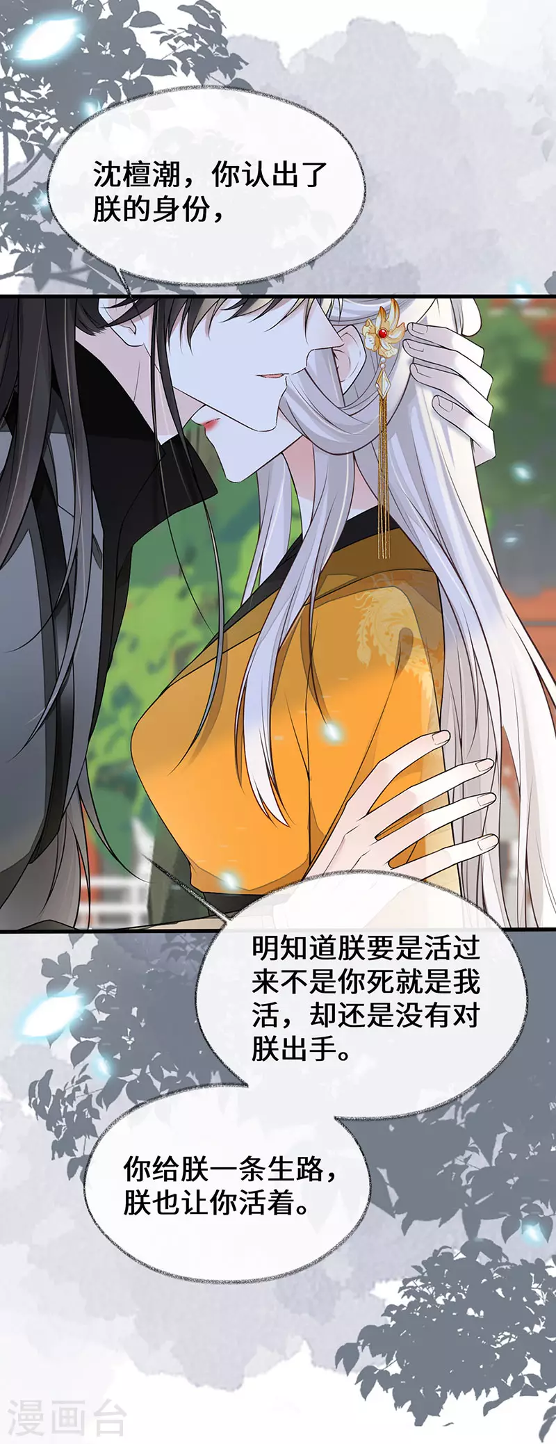 第106话 金屋锁卿卿 第11页