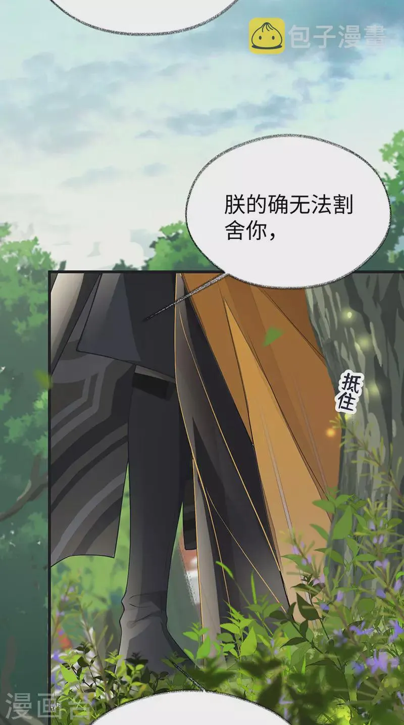第106话 金屋锁卿卿 第14页