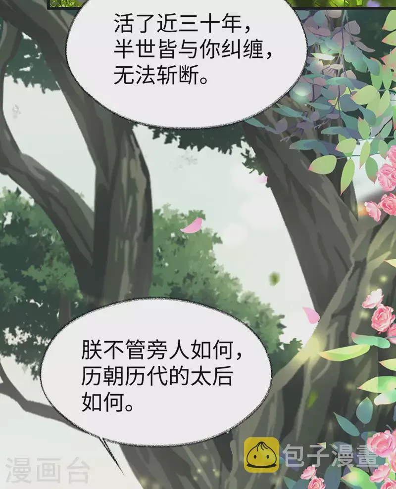 第106话 金屋锁卿卿 第15页
