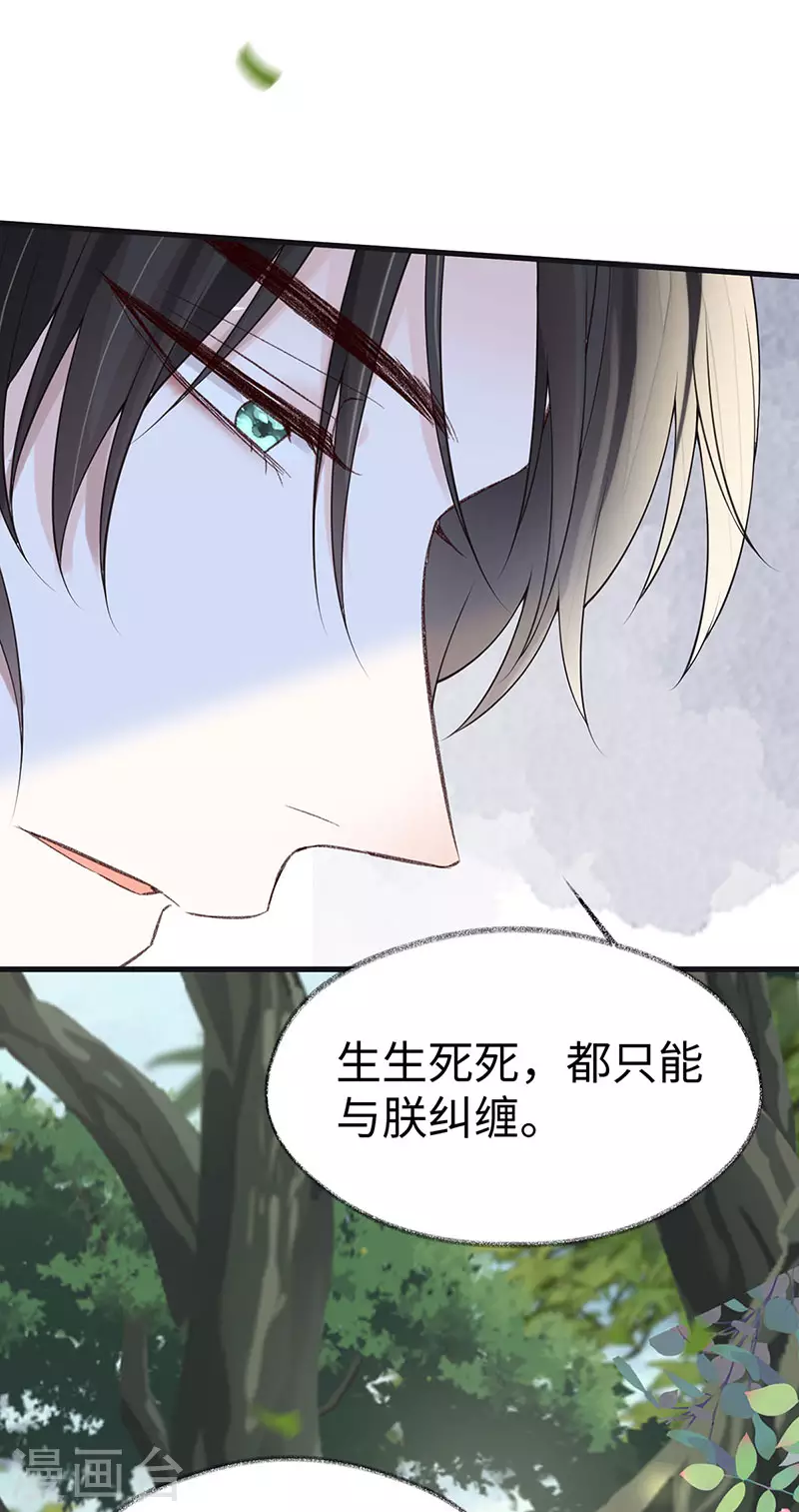 第106话 金屋锁卿卿 第17页