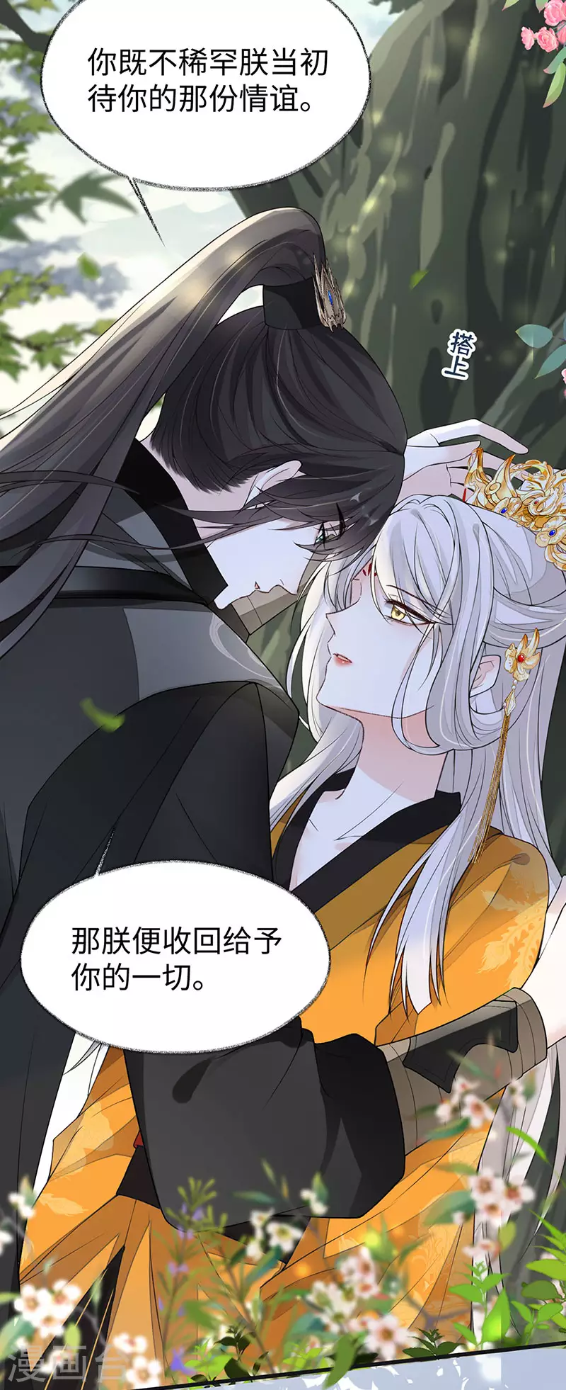 第106话 金屋锁卿卿 第18页