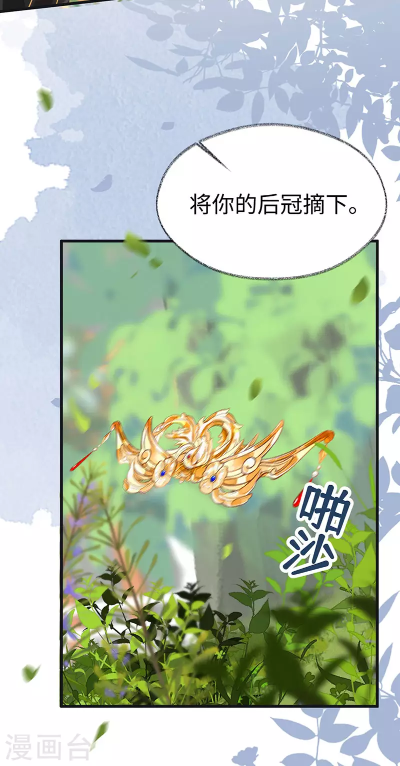 第106话 金屋锁卿卿 第19页