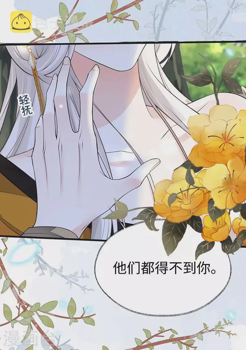 第106话 金屋锁卿卿 第23页