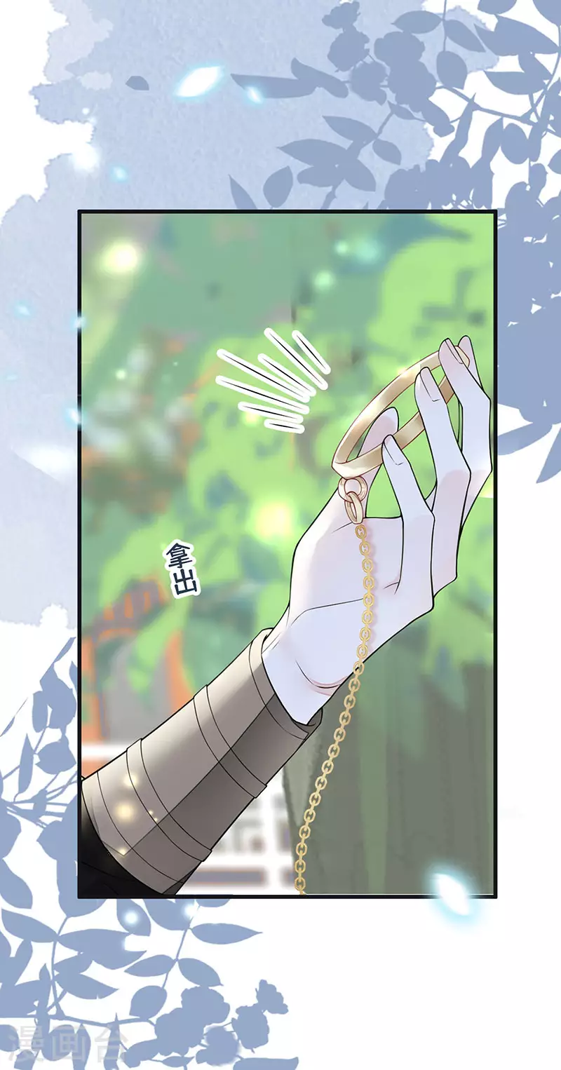第106话 金屋锁卿卿 第28页