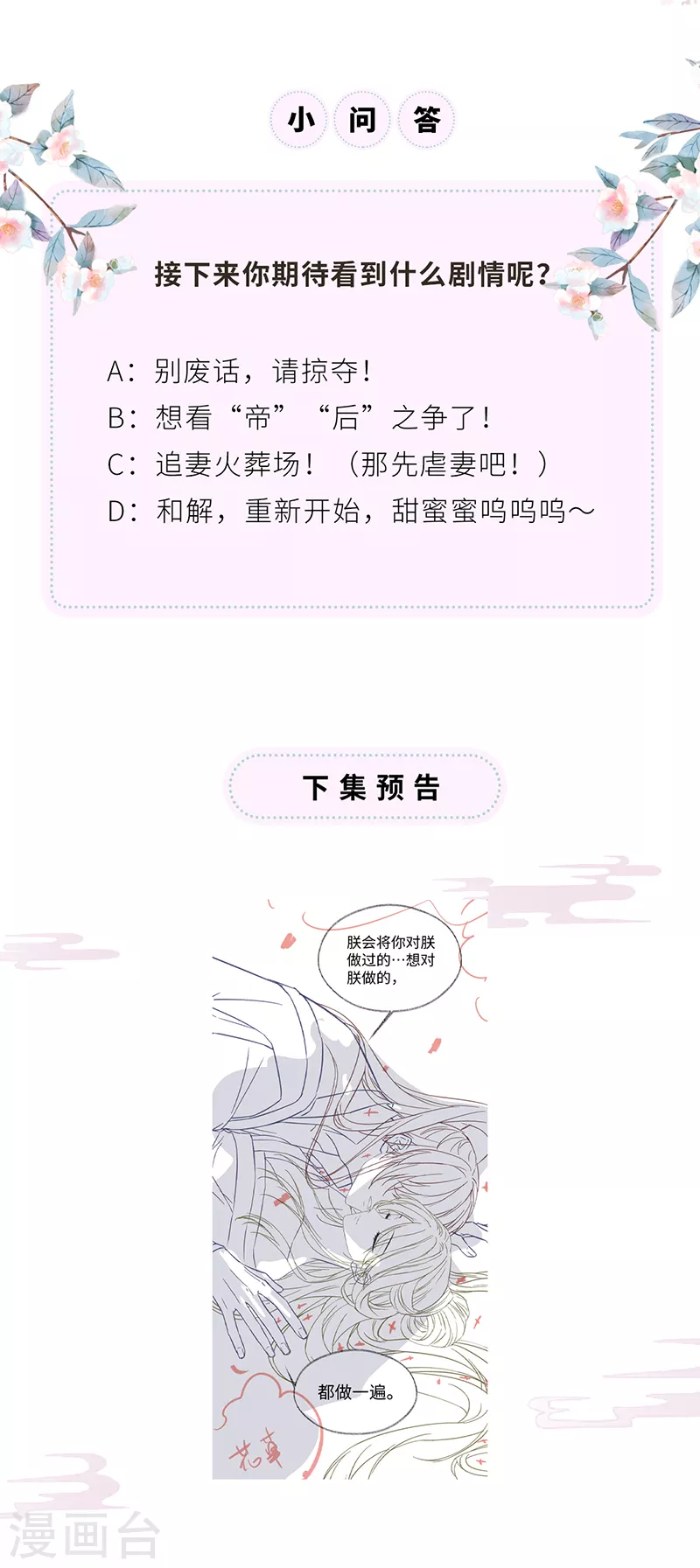 第106话 金屋锁卿卿 第38页