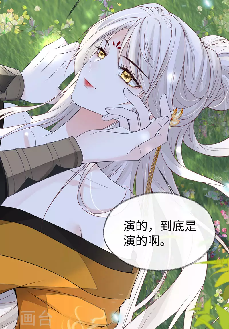 第107话 欲罢不能 第9页