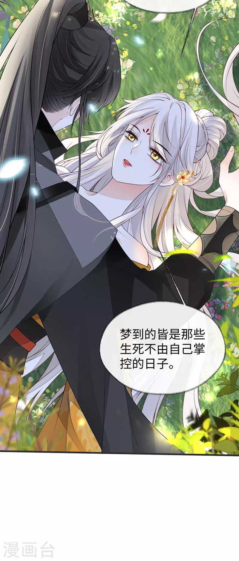 第107话 欲罢不能 第11页