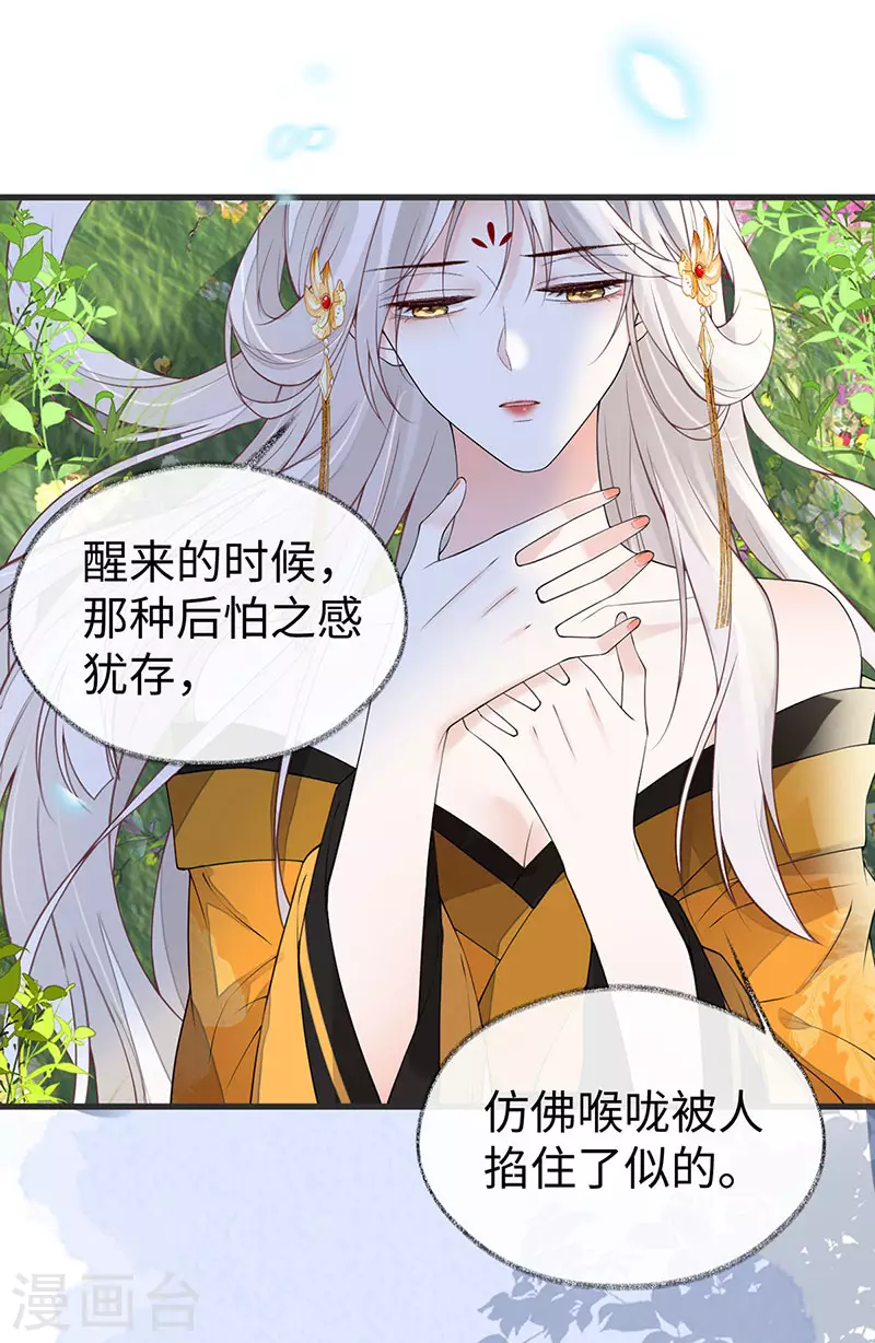 第107话 欲罢不能 第12页