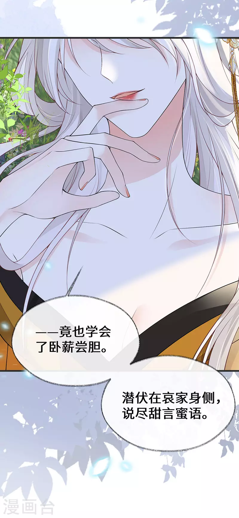 第107话 欲罢不能 第20页