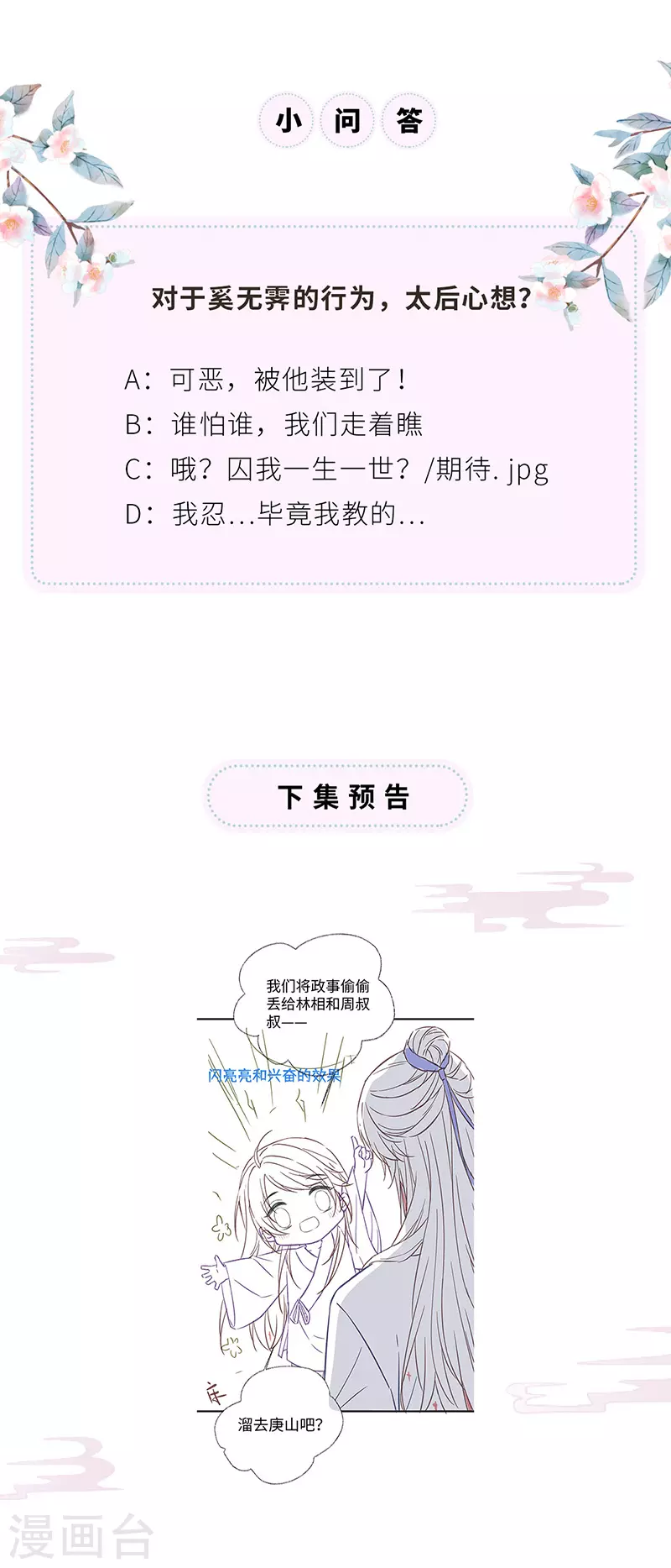 第107话 欲罢不能 第37页