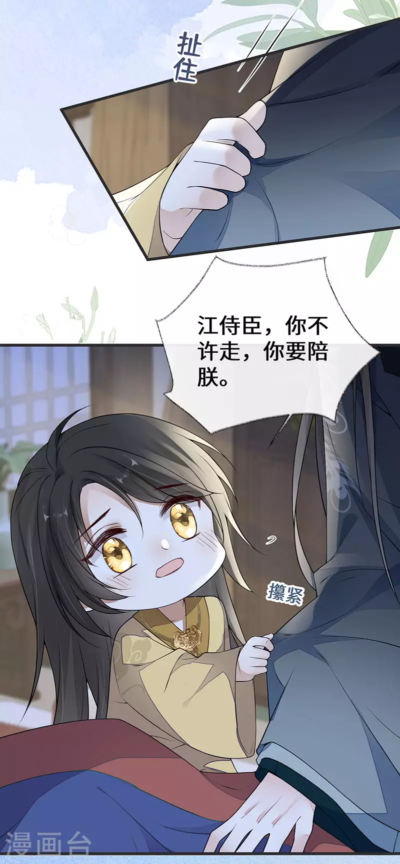 第108话 哄儿子 第15页