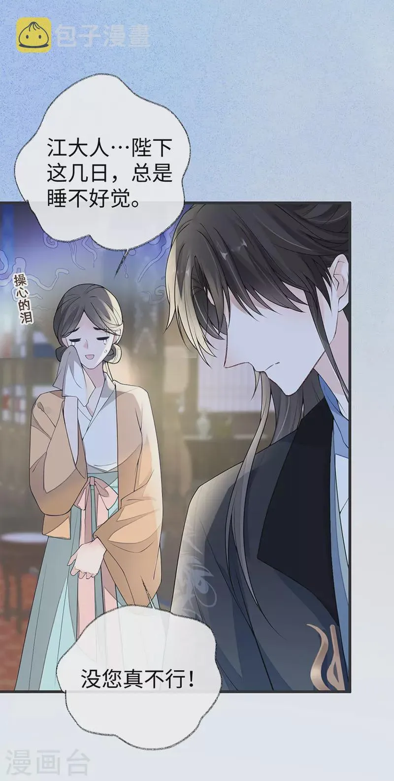 第108话 哄儿子 第16页
