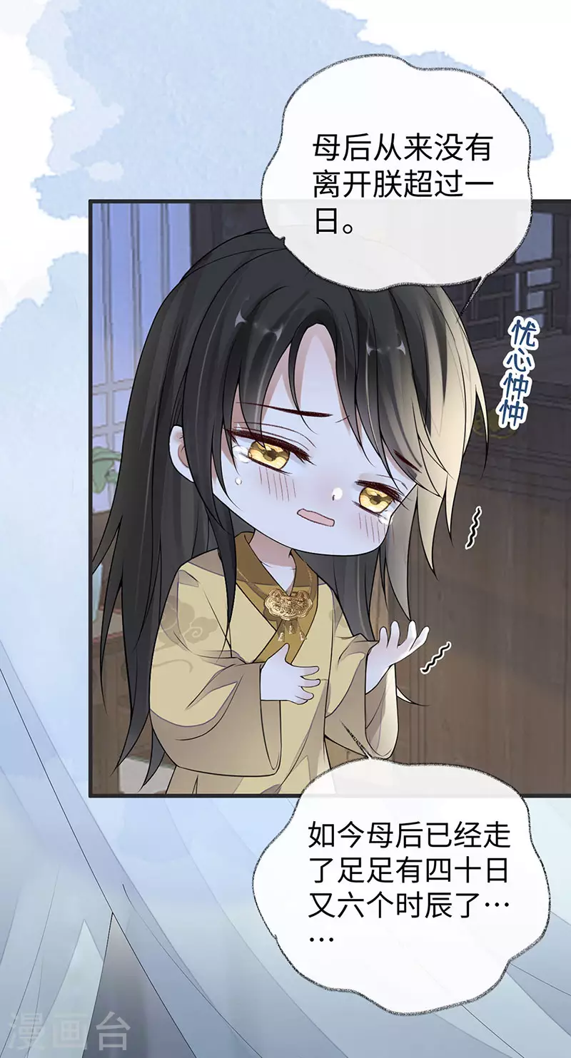 第108话 哄儿子 第20页