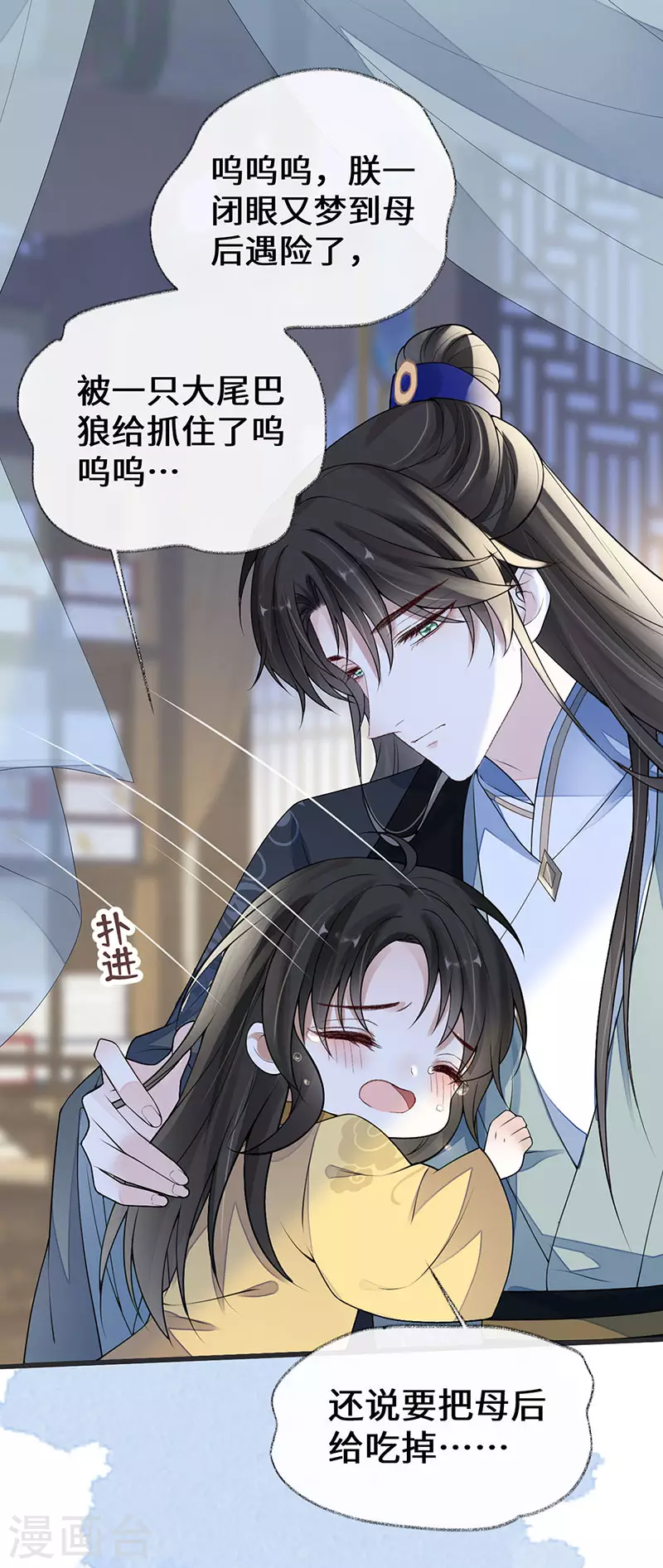 第108话 哄儿子 第21页