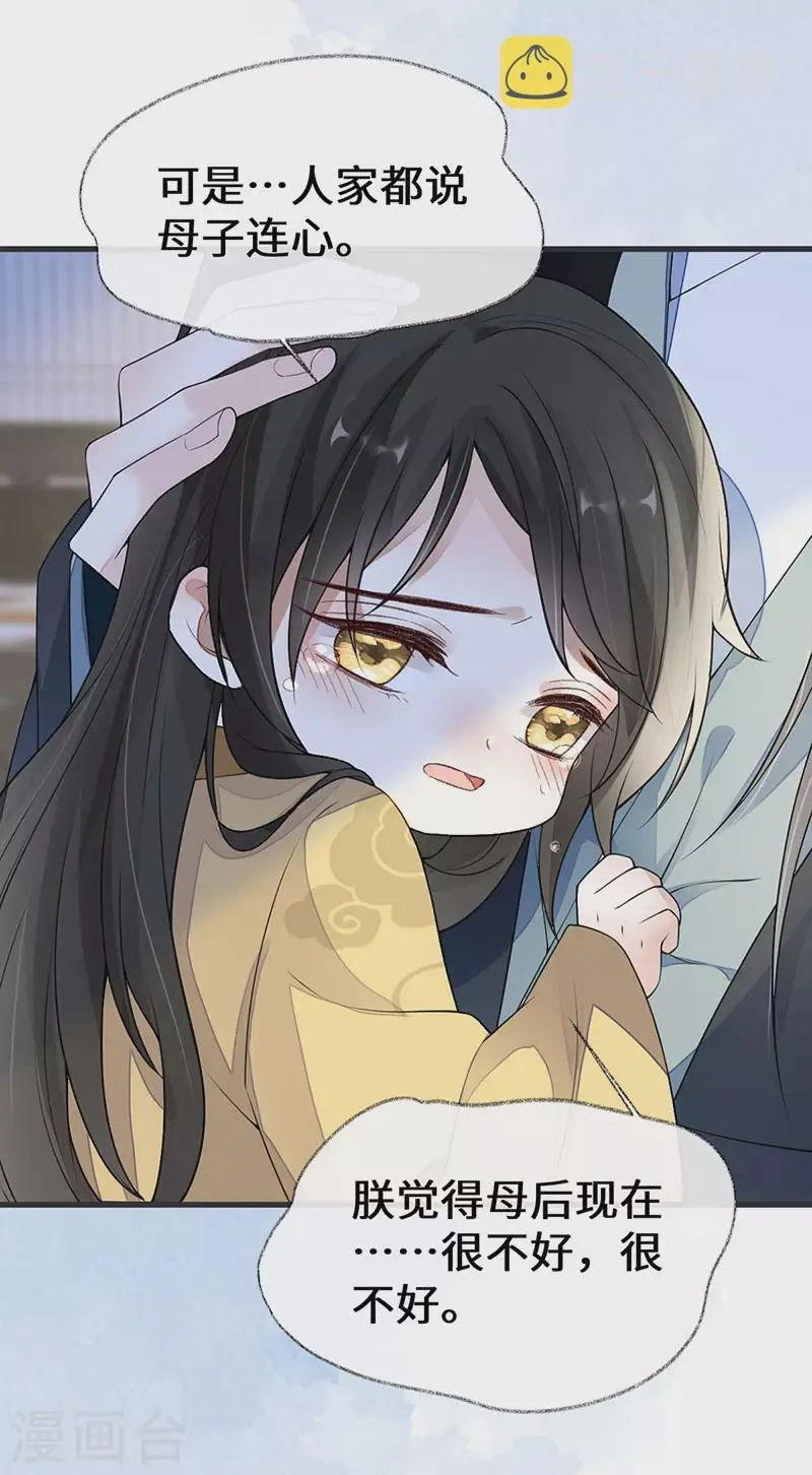 第108话 哄儿子 第23页