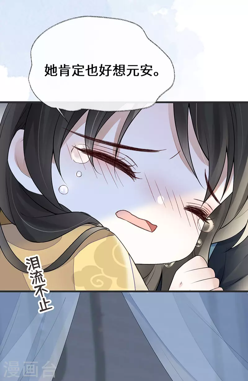 第108话 哄儿子 第24页
