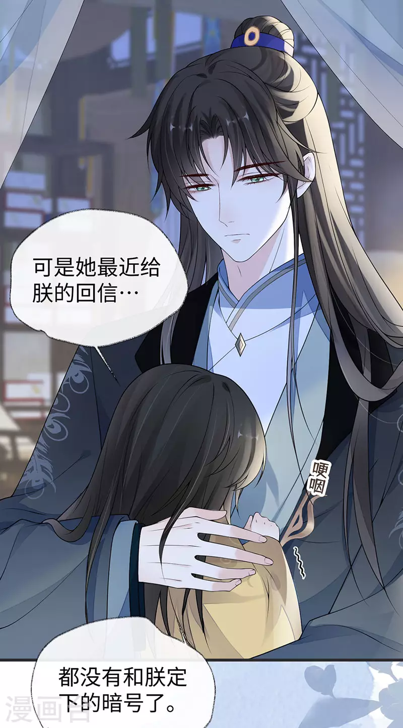 第108话 哄儿子 第25页
