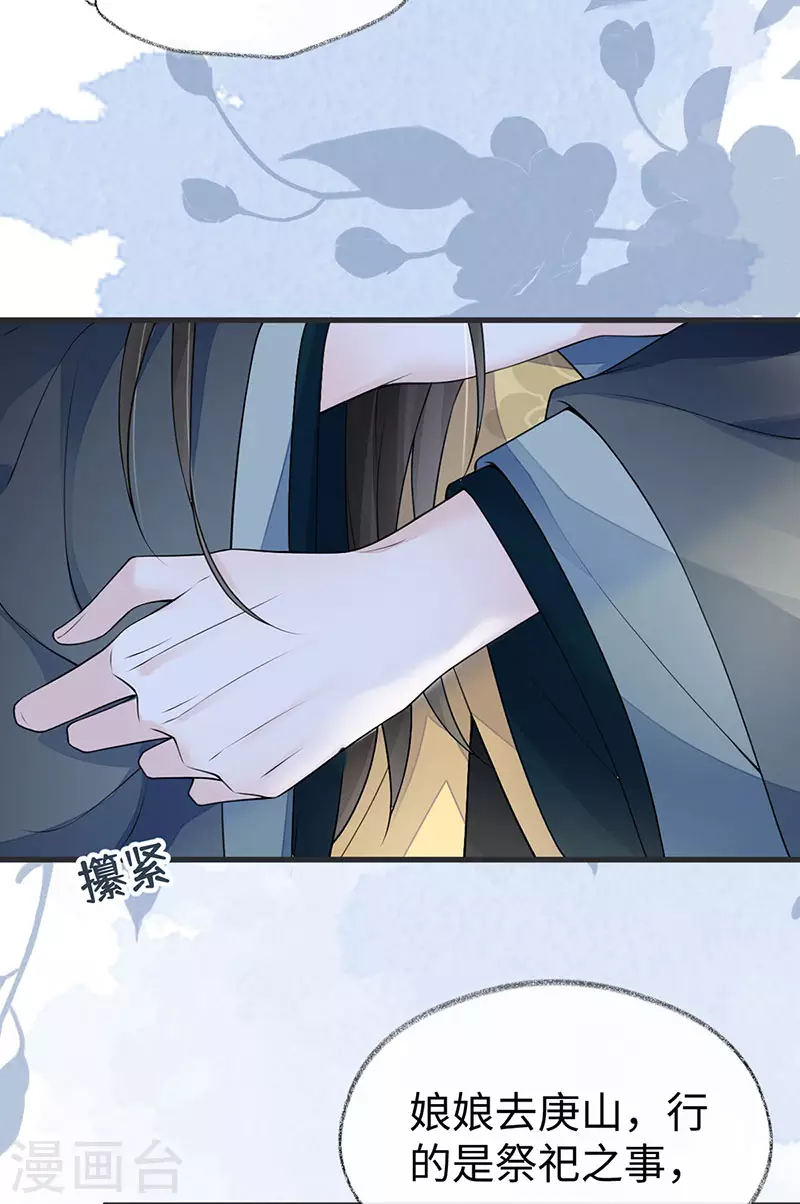 第108话 哄儿子 第26页