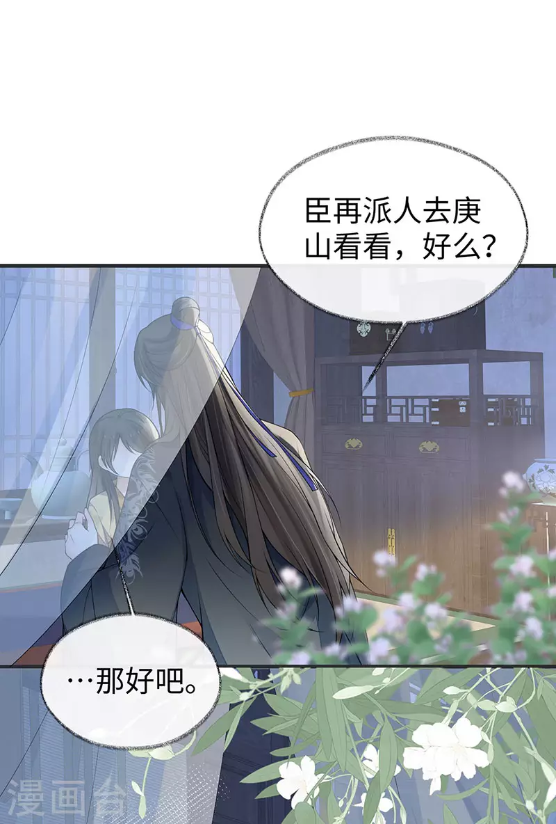 第108话 哄儿子 第29页